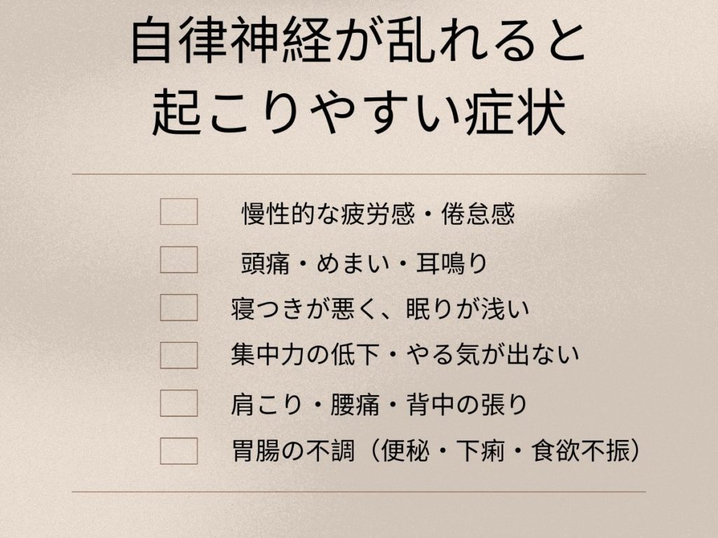 佐倉市の栄整骨院で自律神経整体