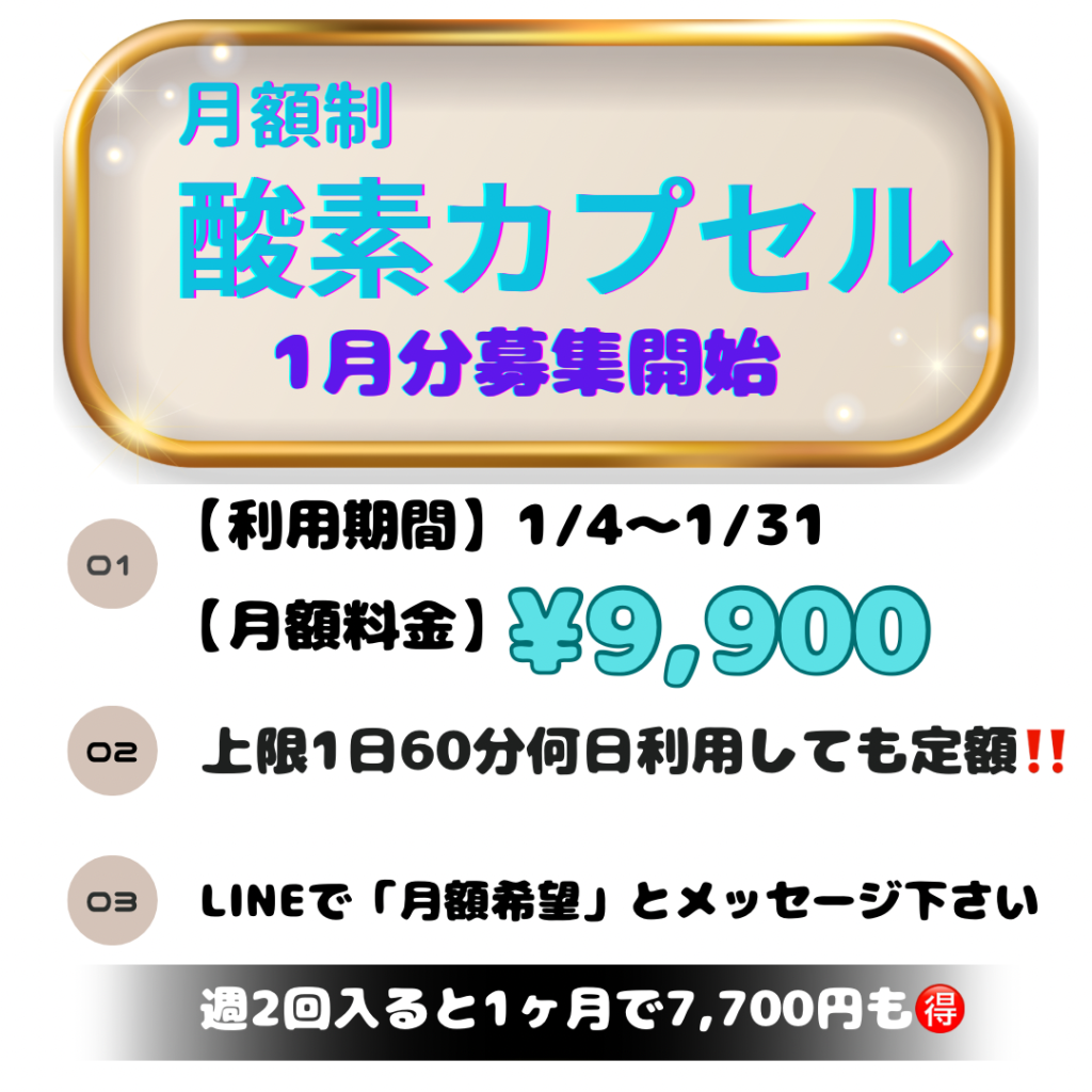 佐倉市の酸素カプセルなら栄整骨院