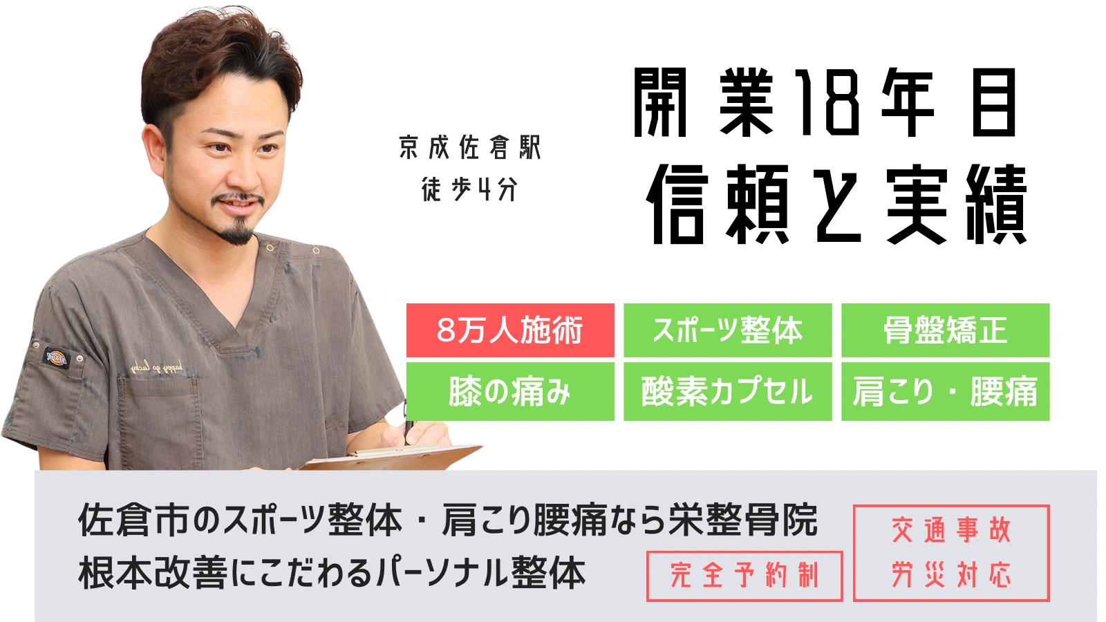 佐倉市の整骨院 栄整骨院